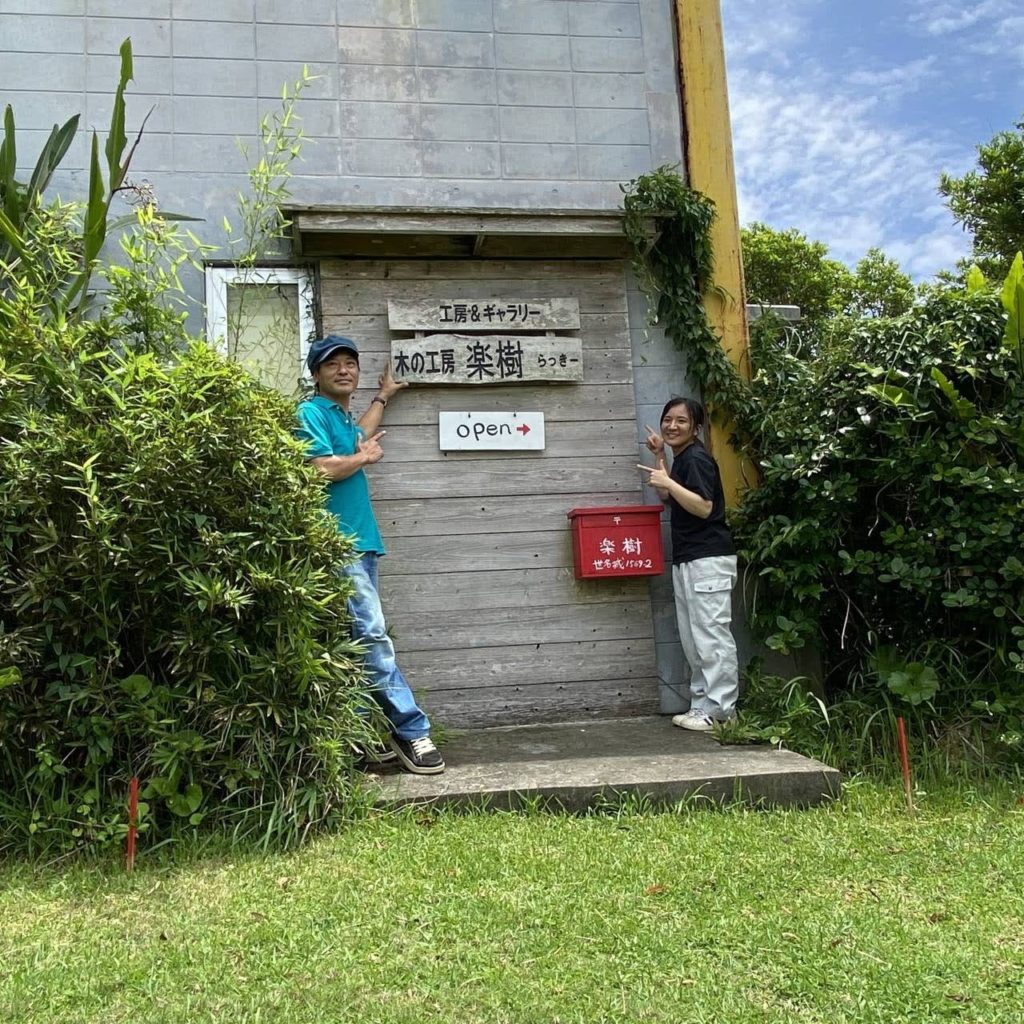 木の工房 楽樹 らっきー