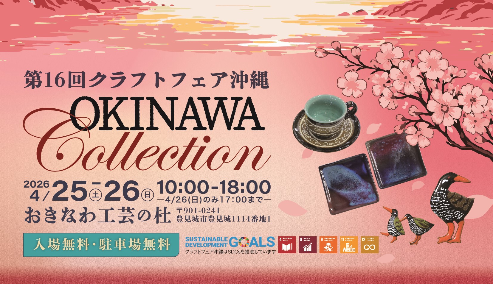 第16回 クラフトフェア沖縄 開催