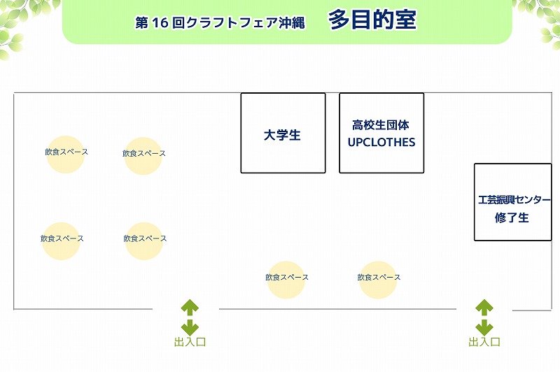 第16回工芸の杜 ブース図-多目的室